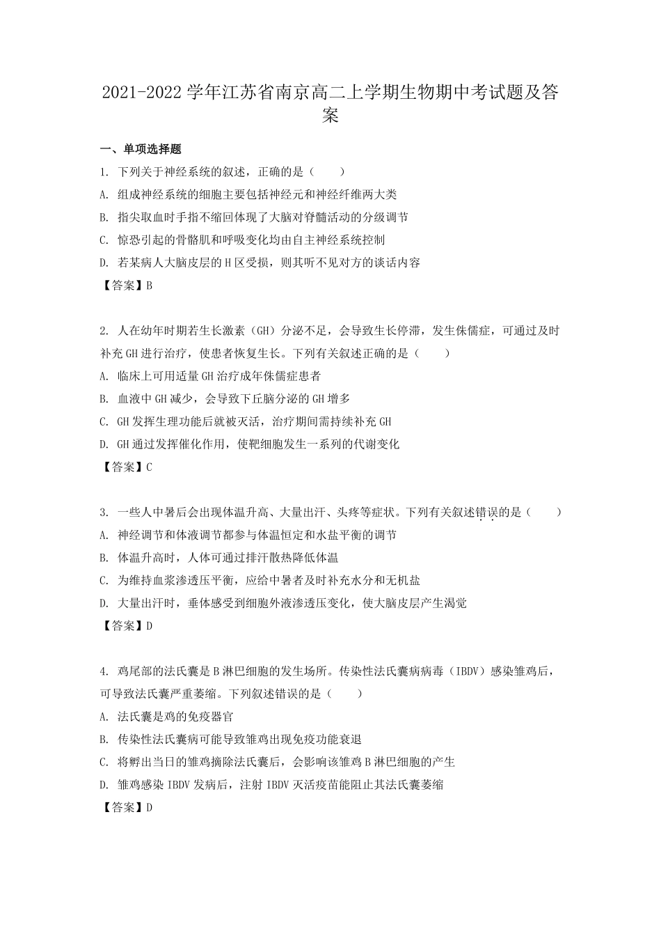 2021-2022学年江苏省南京高二上学期生物期中考试题及答案.pdf_第1页