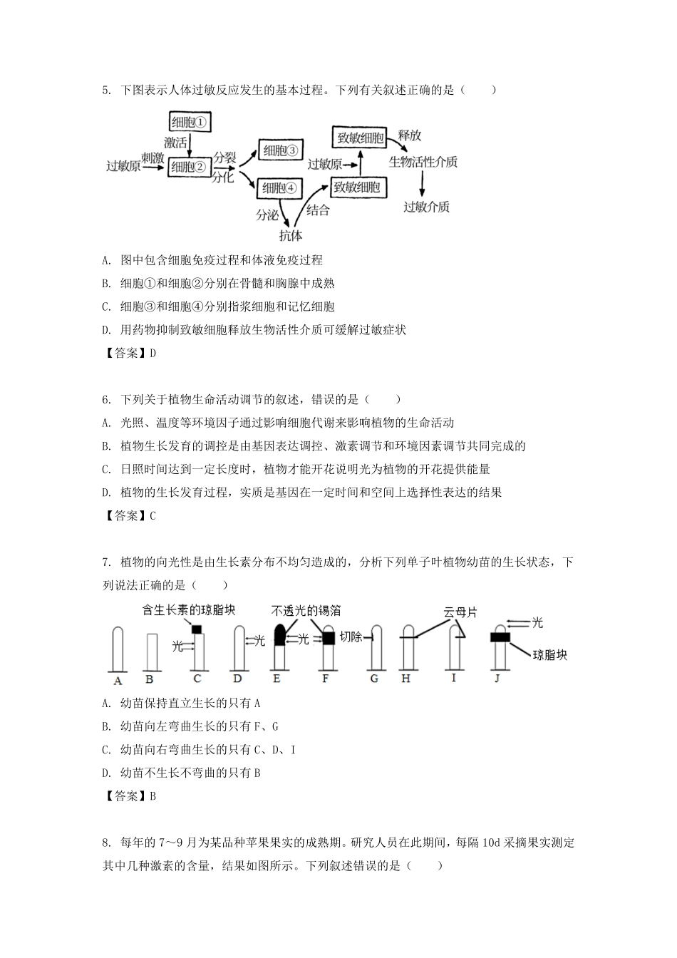 2021-2022学年江苏省南京高二上学期生物期中考试题及答案.pdf_第2页
