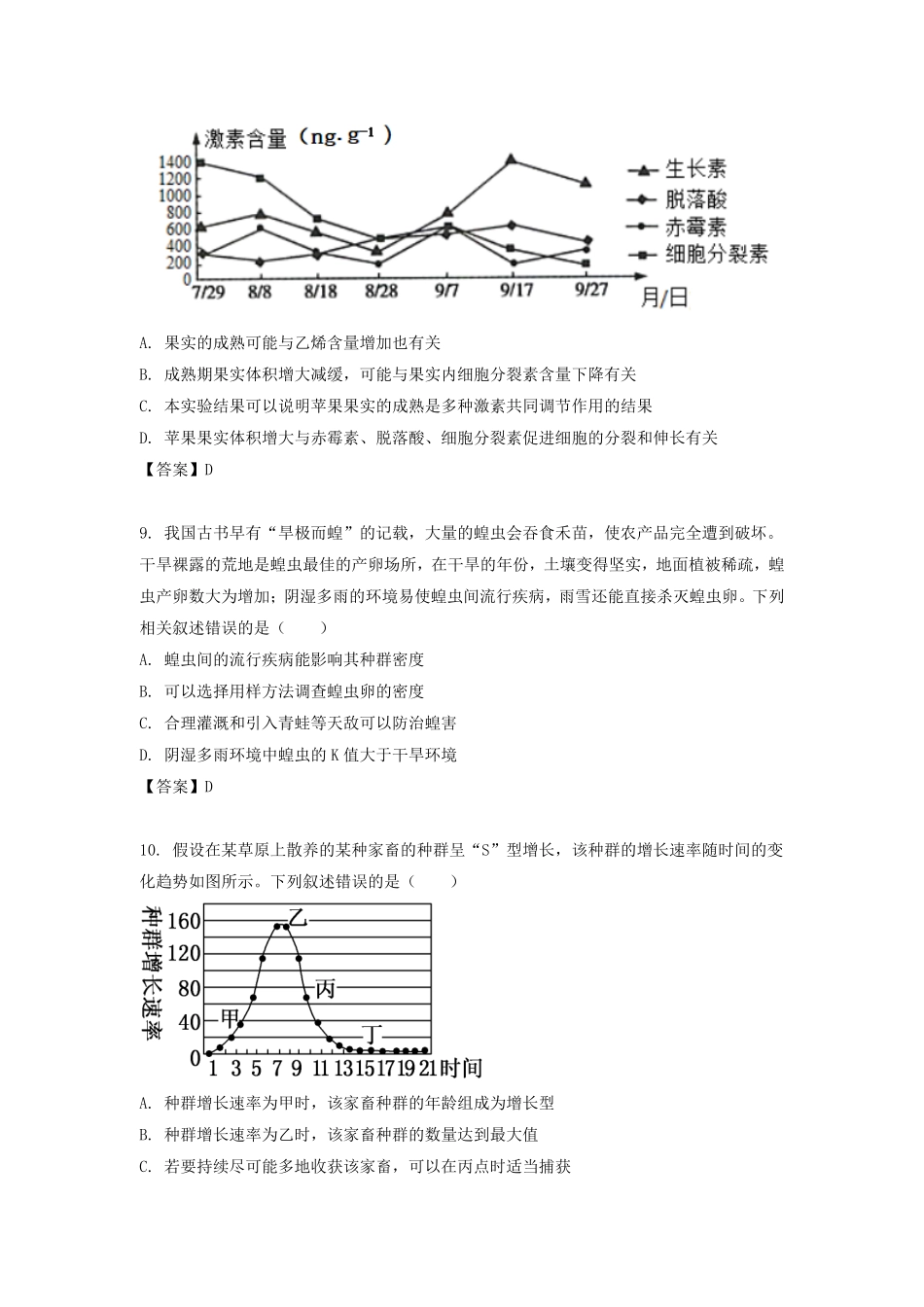 2021-2022学年江苏省南京高二上学期生物期中考试题及答案.pdf_第3页