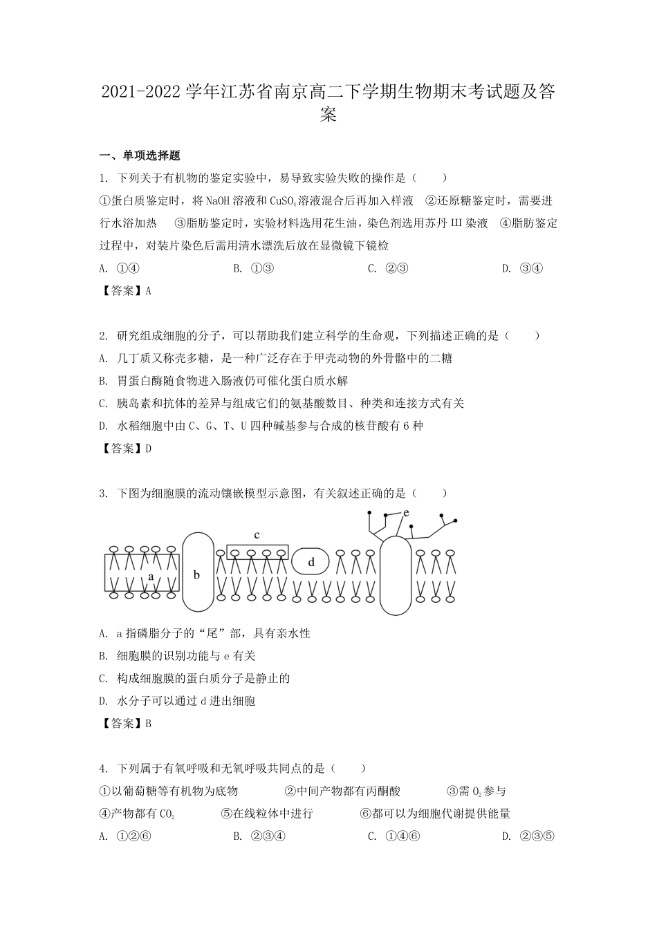 2021-2022学年江苏省南京高二下学期生物期末考试题及答案.pdf_第1页
