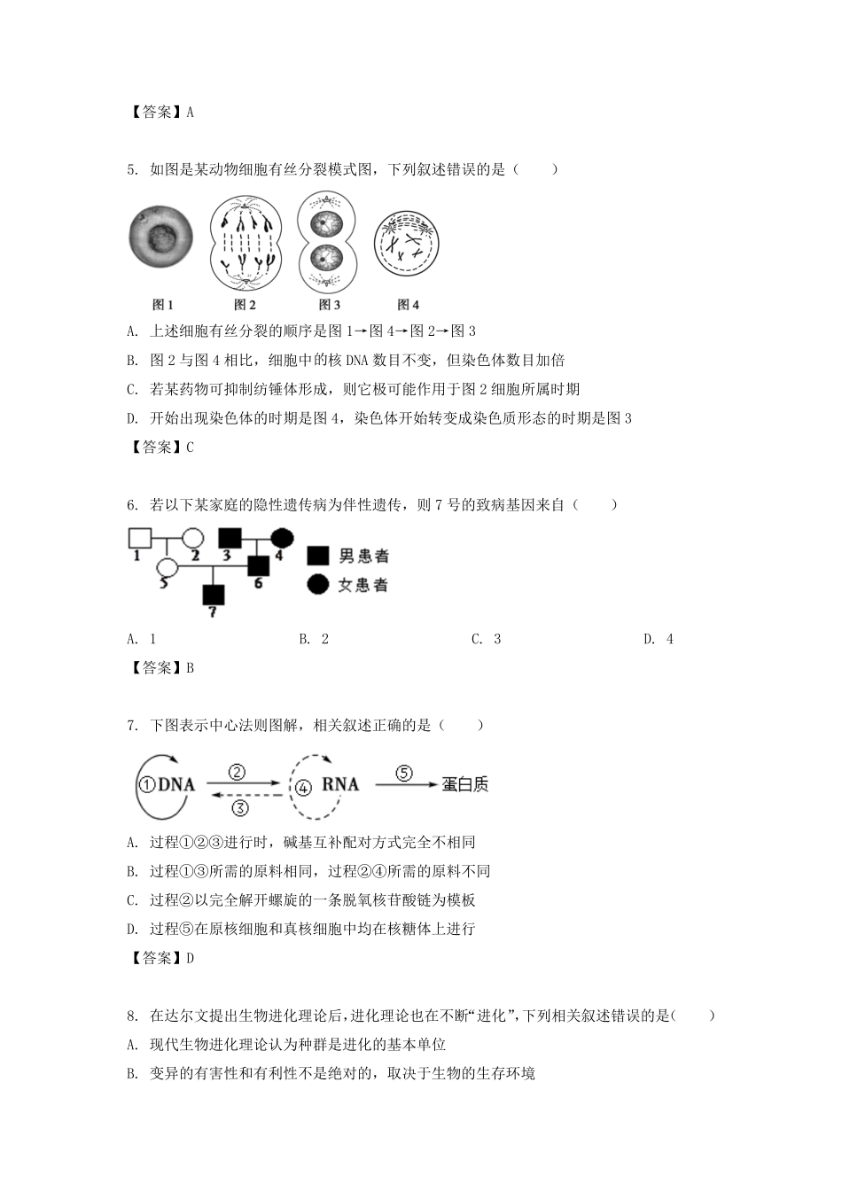 2021-2022学年江苏省南京高二下学期生物期末考试题及答案.pdf_第2页