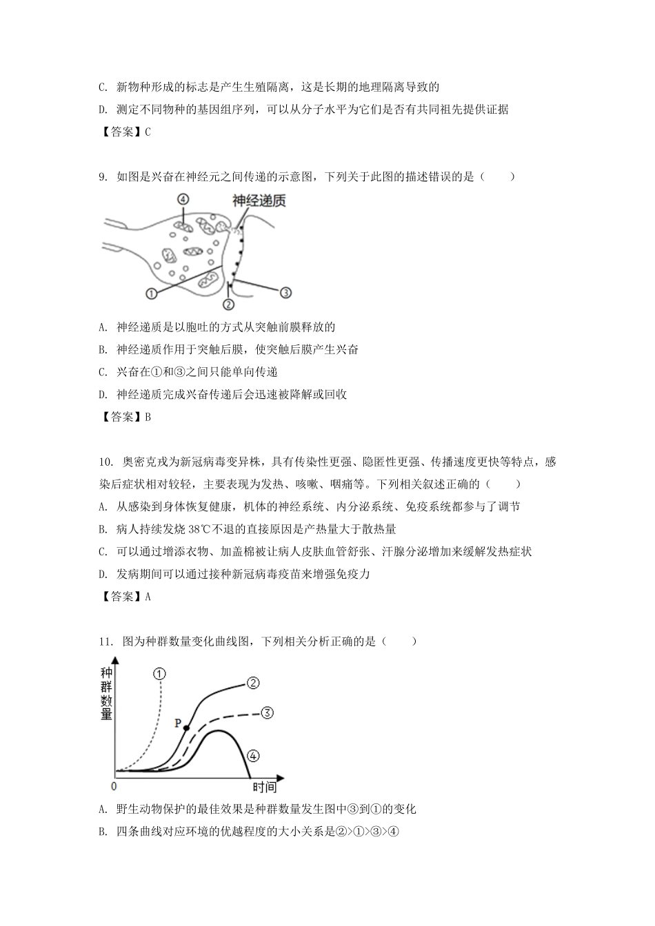 2021-2022学年江苏省南京高二下学期生物期末考试题及答案.pdf_第3页