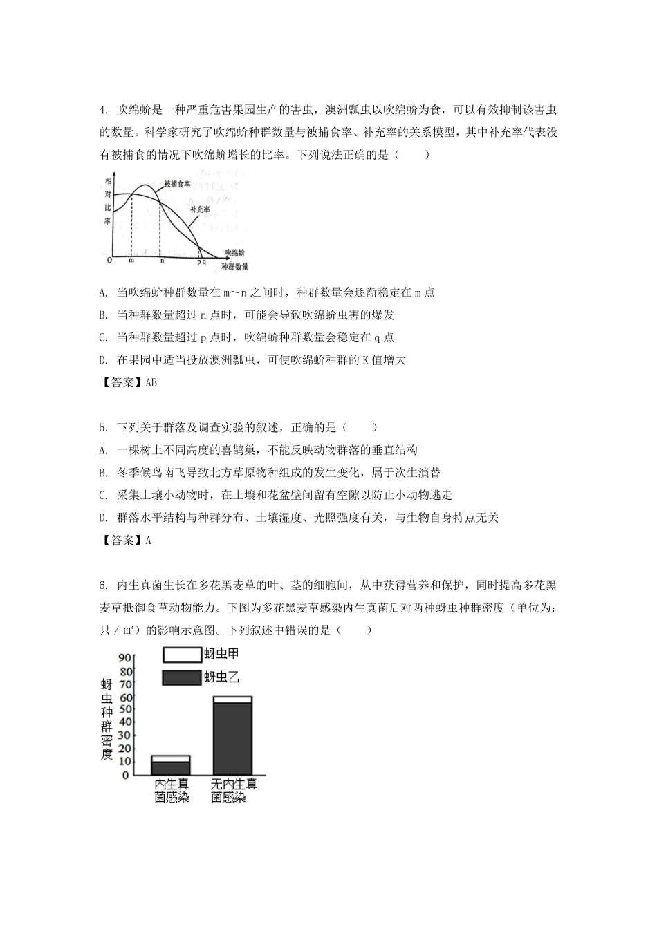2021-2022学年江苏省南京高二下学期生物期中考试题及答案.pdf_第2页