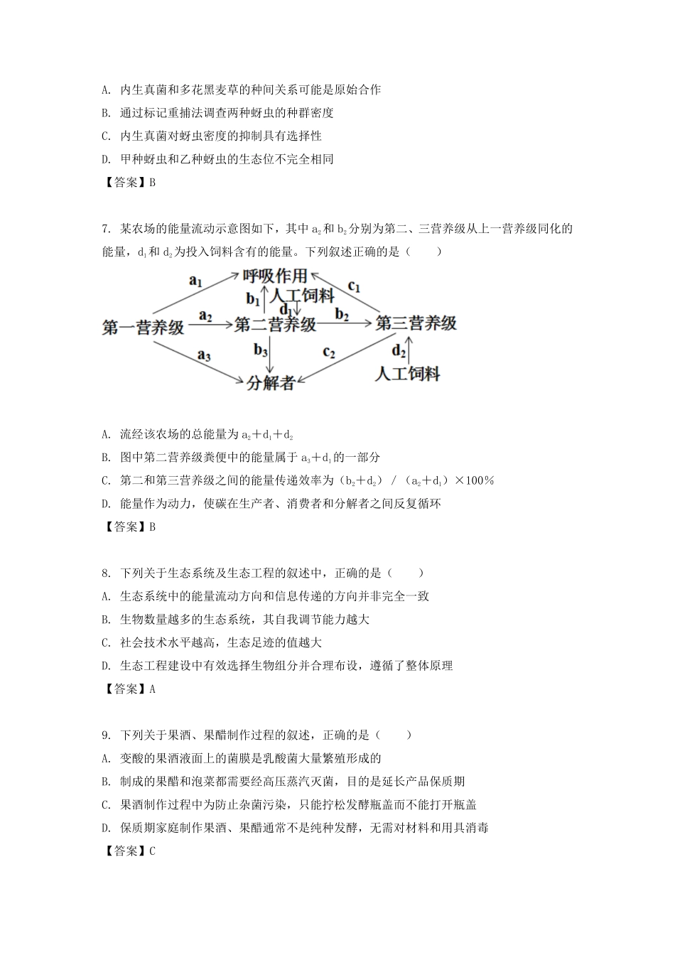 2021-2022学年江苏省南京高二下学期生物期中考试题及答案.pdf_第3页