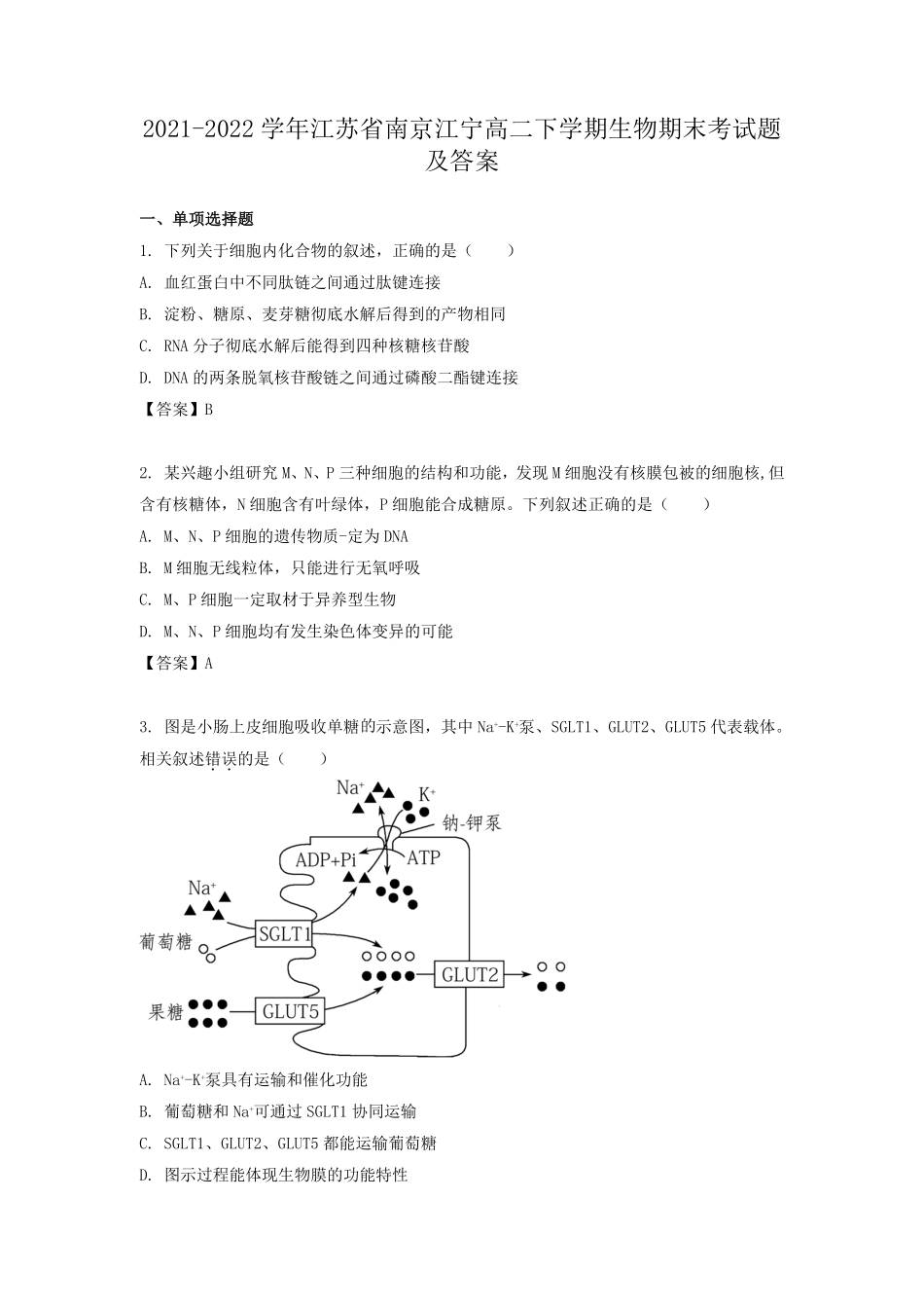 2021-2022学年江苏省南京江宁高二下学期生物期末考试题及答案.pdf_第1页