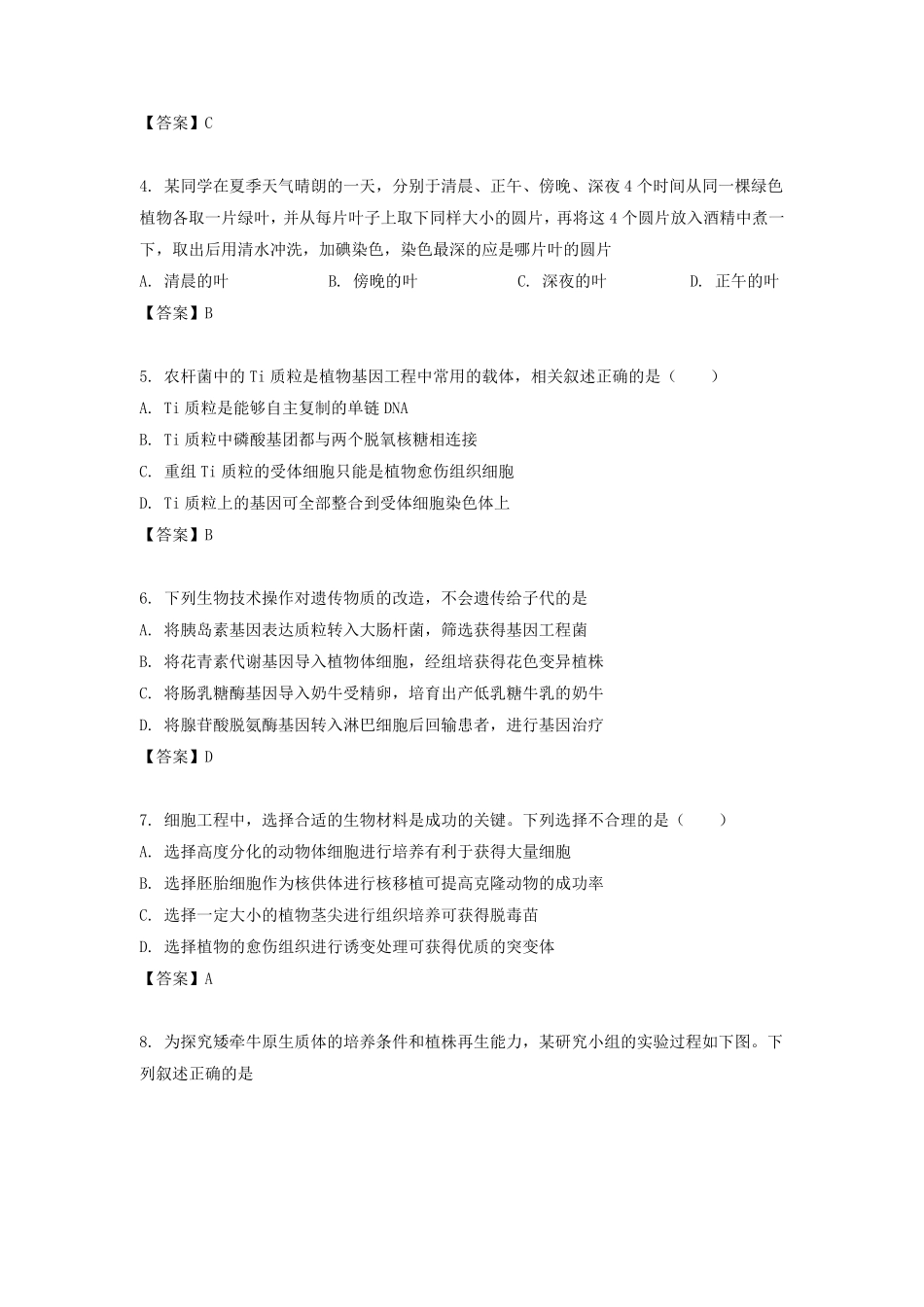 2021-2022学年江苏省南京江宁高二下学期生物期末考试题及答案.pdf_第2页
