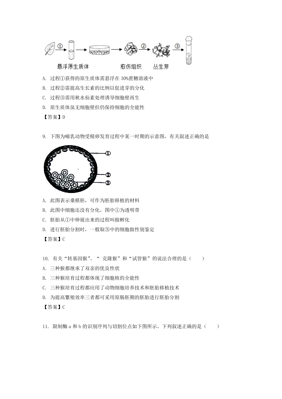 2021-2022学年江苏省南京江宁高二下学期生物期末考试题及答案.pdf_第3页