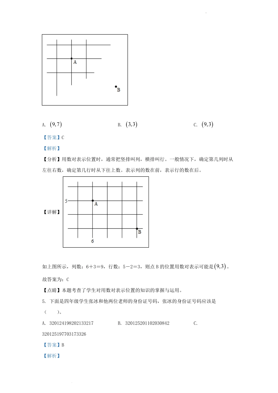 2021-2022学年江苏省南京市高淳区四年级下学期期末数学真题及答案.pdf_第3页