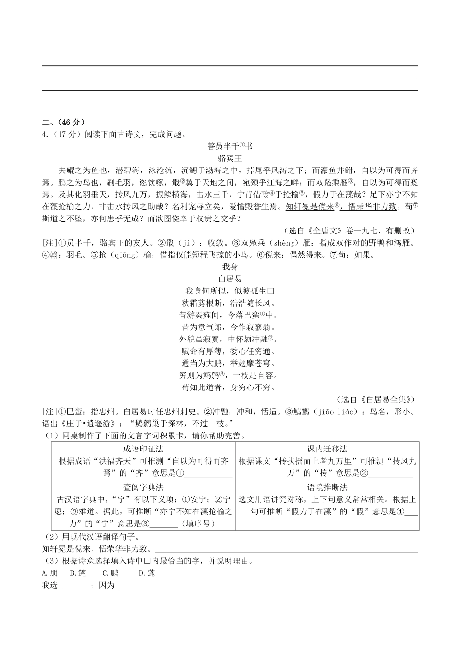 2021-2022学年江苏省南京市鼓楼区八年级下学期期末语文试题及答案.pdf_第2页