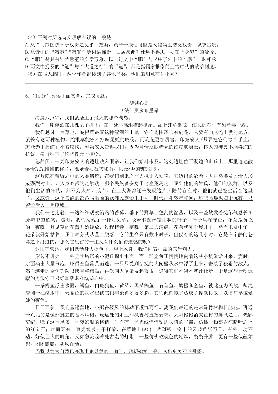 2021-2022学年江苏省南京市鼓楼区八年级下学期期末语文试题及答案.pdf_第3页