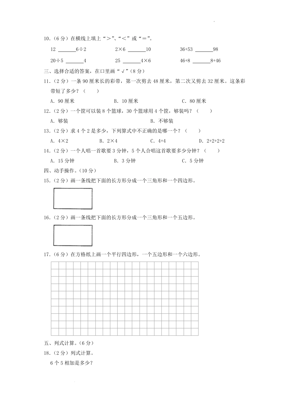 2021-2022学年江苏省南京市鼓楼区二年级上册数学期中试题及答案.pdf_第2页