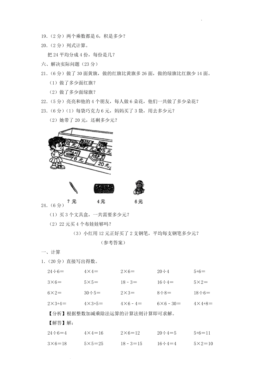 2021-2022学年江苏省南京市鼓楼区二年级上册数学期中试题及答案.pdf_第3页