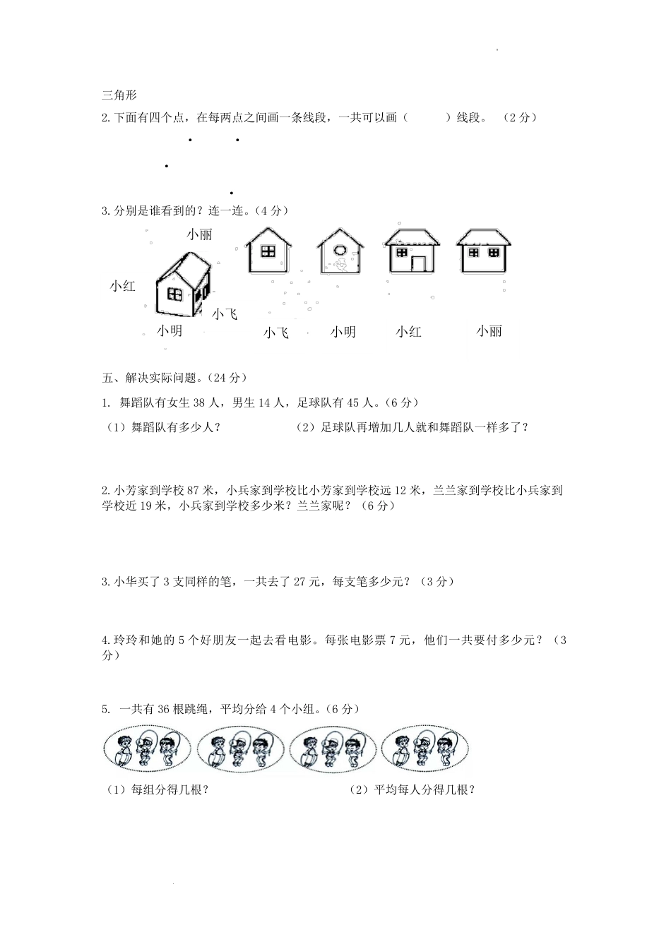 2021-2022学年江苏省南京市鼓楼区二年级下册数学期末试题及答案.pdf_第3页