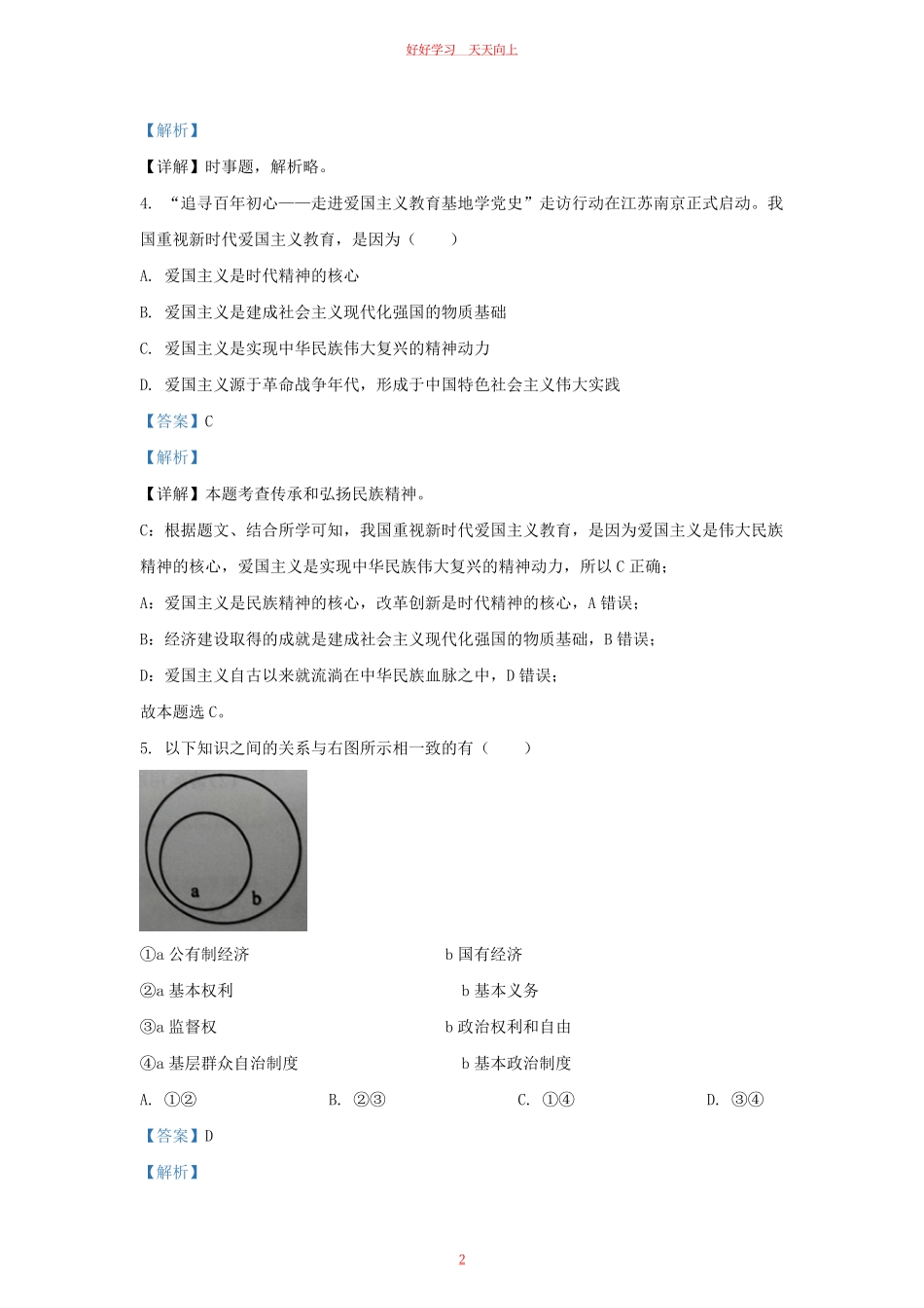 2021-2022学年江苏省南京市鼓楼区九年级上学期道德与法治期末试题及答案.pdf_第1页