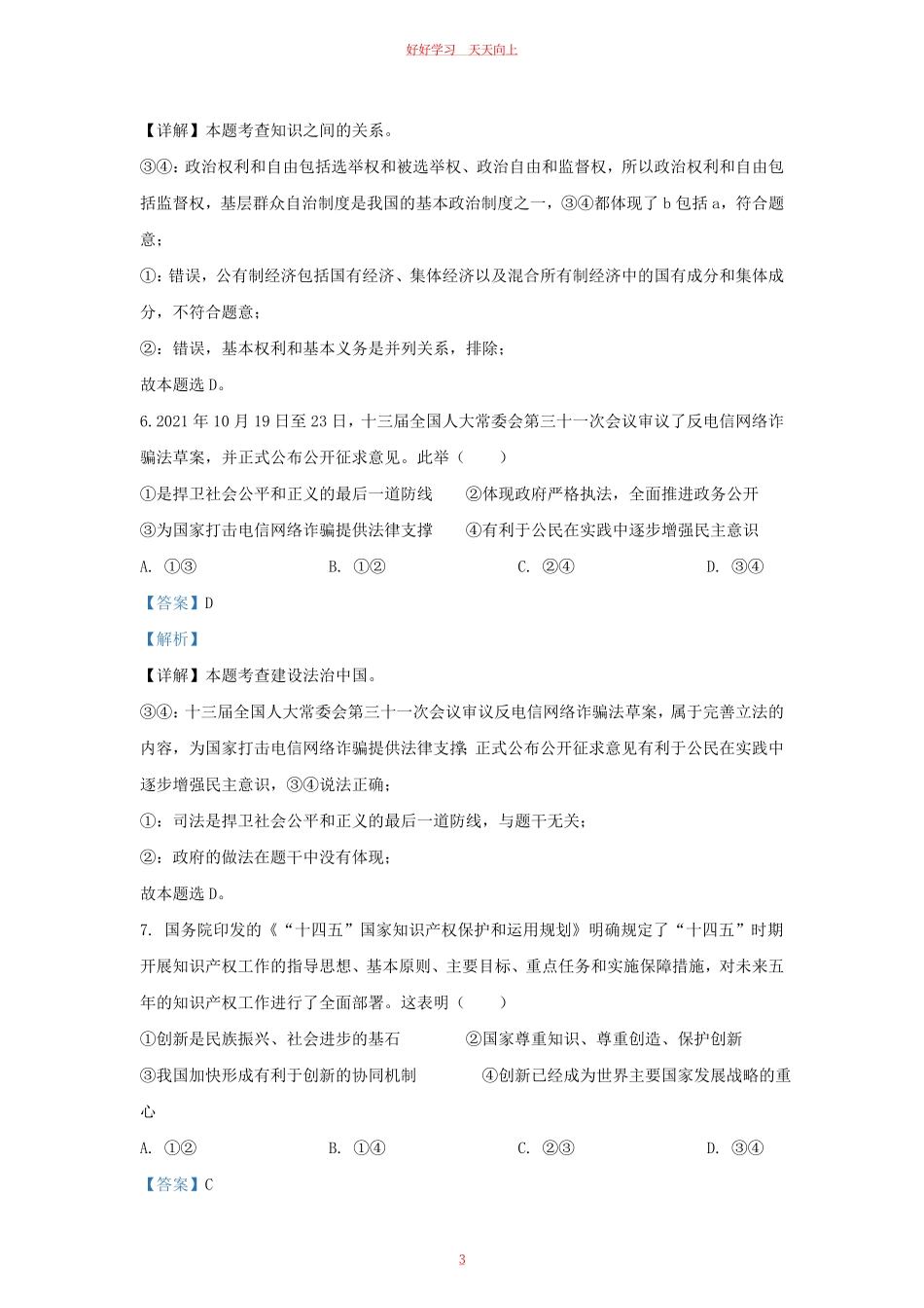 2021-2022学年江苏省南京市鼓楼区九年级上学期道德与法治期末试题及答案.pdf_第2页