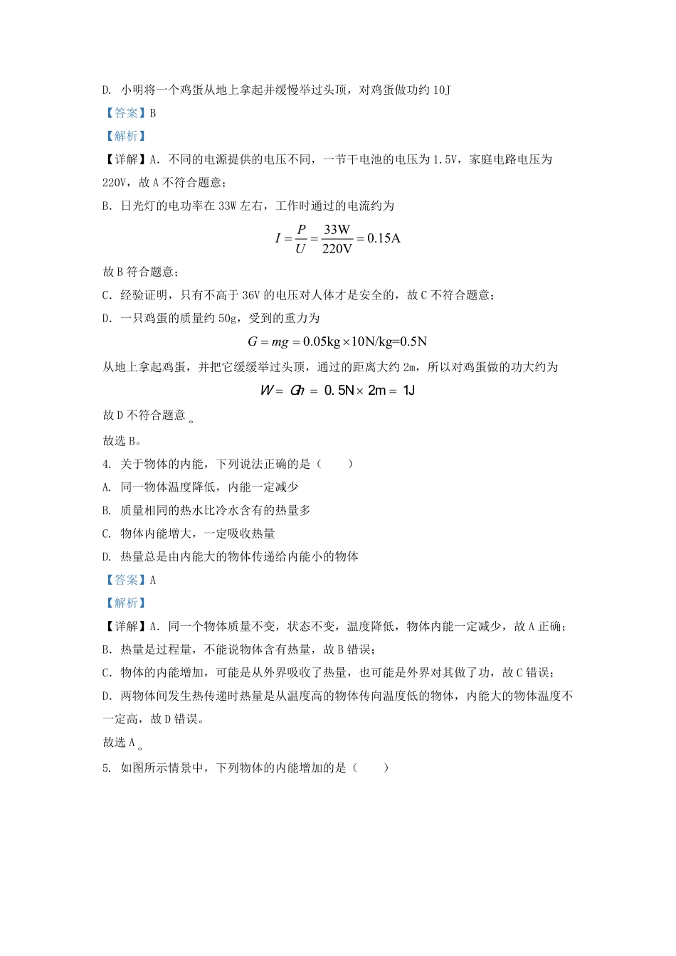 2021-2022学年江苏省南京市鼓楼区九年级上学期物理期末考试题及答案.pdf_第2页