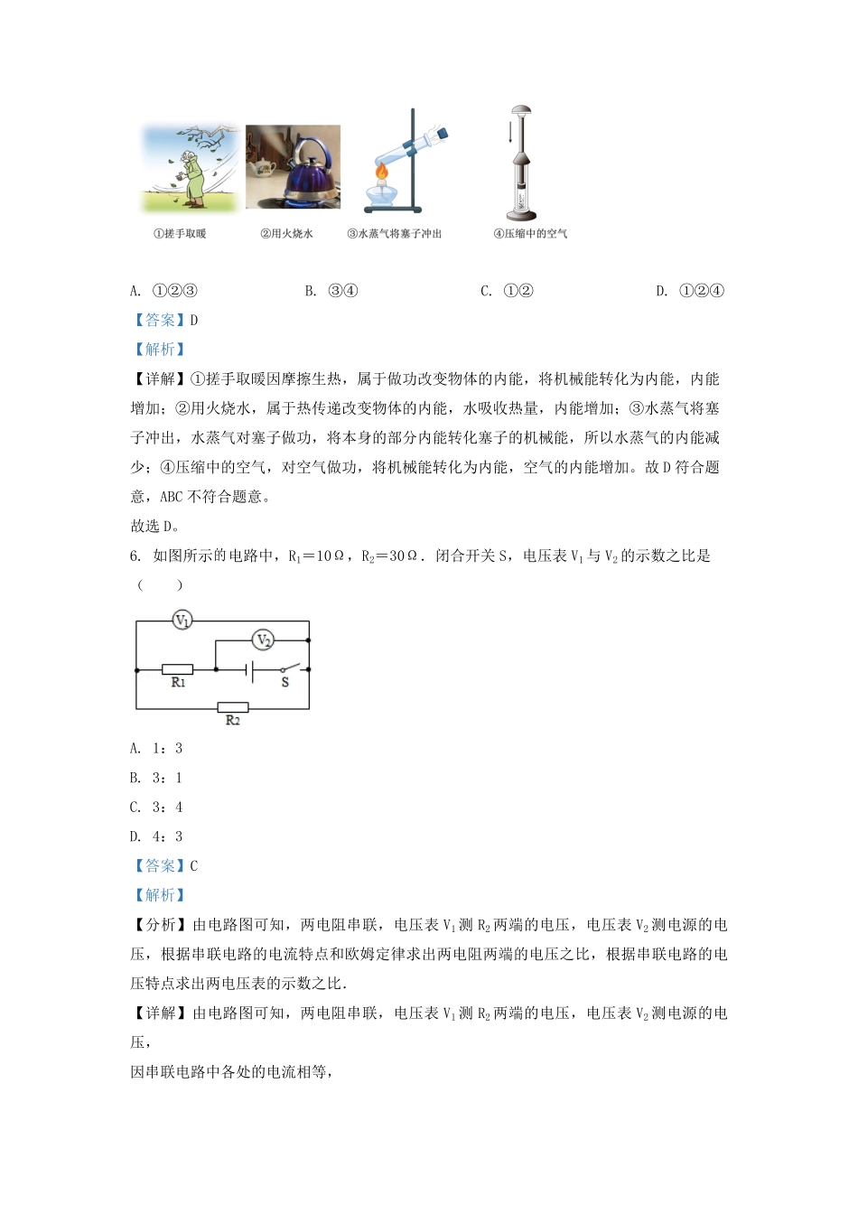 2021-2022学年江苏省南京市鼓楼区九年级上学期物理期末考试题及答案.pdf_第3页