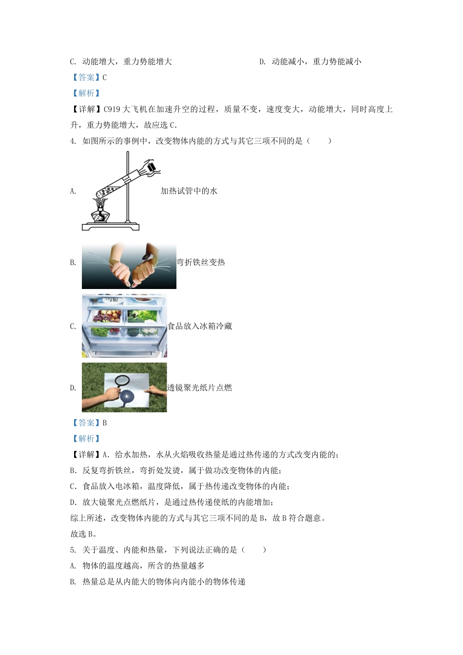 2021-2022学年江苏省南京市鼓楼区九年级上学期物理期中考试题及答案.pdf_第2页