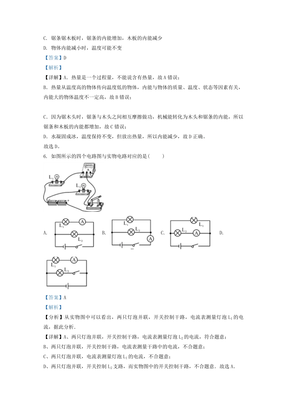 2021-2022学年江苏省南京市鼓楼区九年级上学期物理期中考试题及答案.pdf_第3页