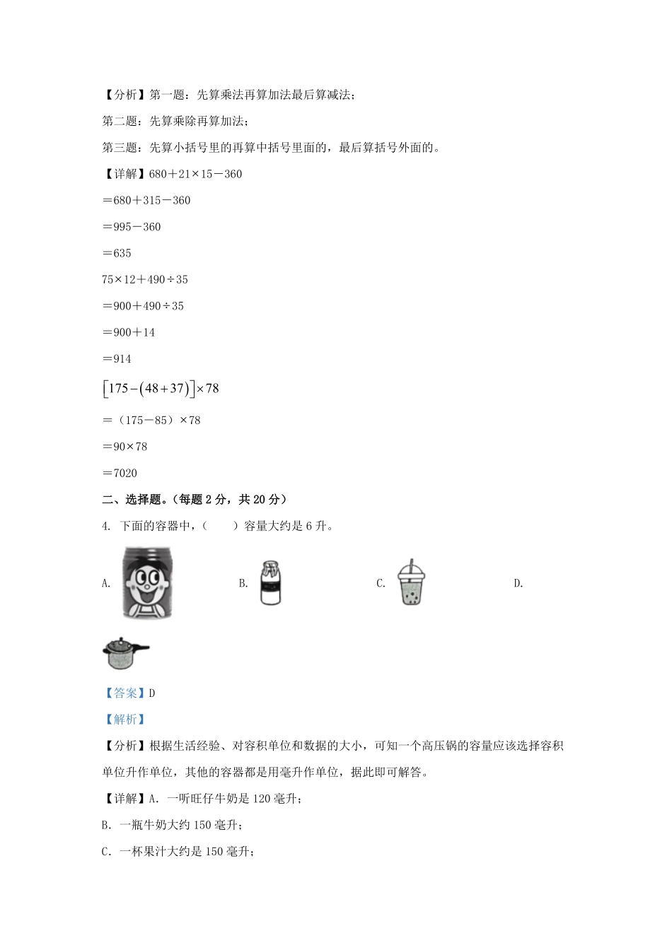 2021-2022学年江苏省南京市鼓楼区四年级上学期期末数学真题及答案.pdf_第2页