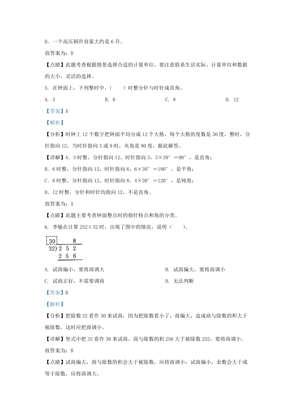 2021-2022学年江苏省南京市鼓楼区四年级上学期期末数学真题及答案.pdf_第3页
