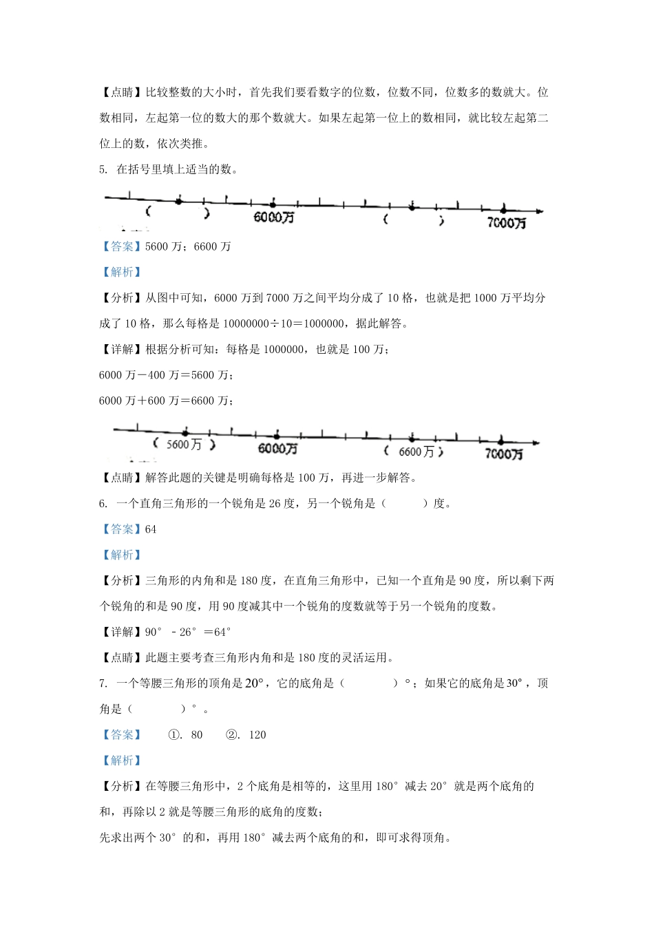 2021-2022学年江苏省南京市鼓楼区四年级下学期期末数学真题及答案.pdf_第3页