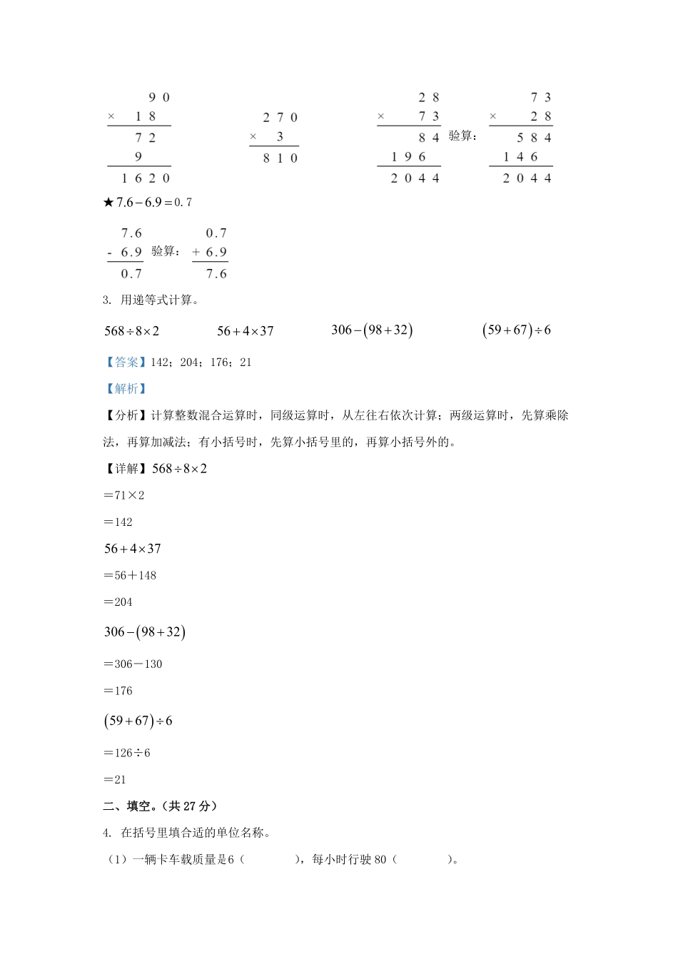 2021-2022学年江苏省南京市鼓楼区苏教版三年级下册期末测试数学试卷及答案.pdf_第2页