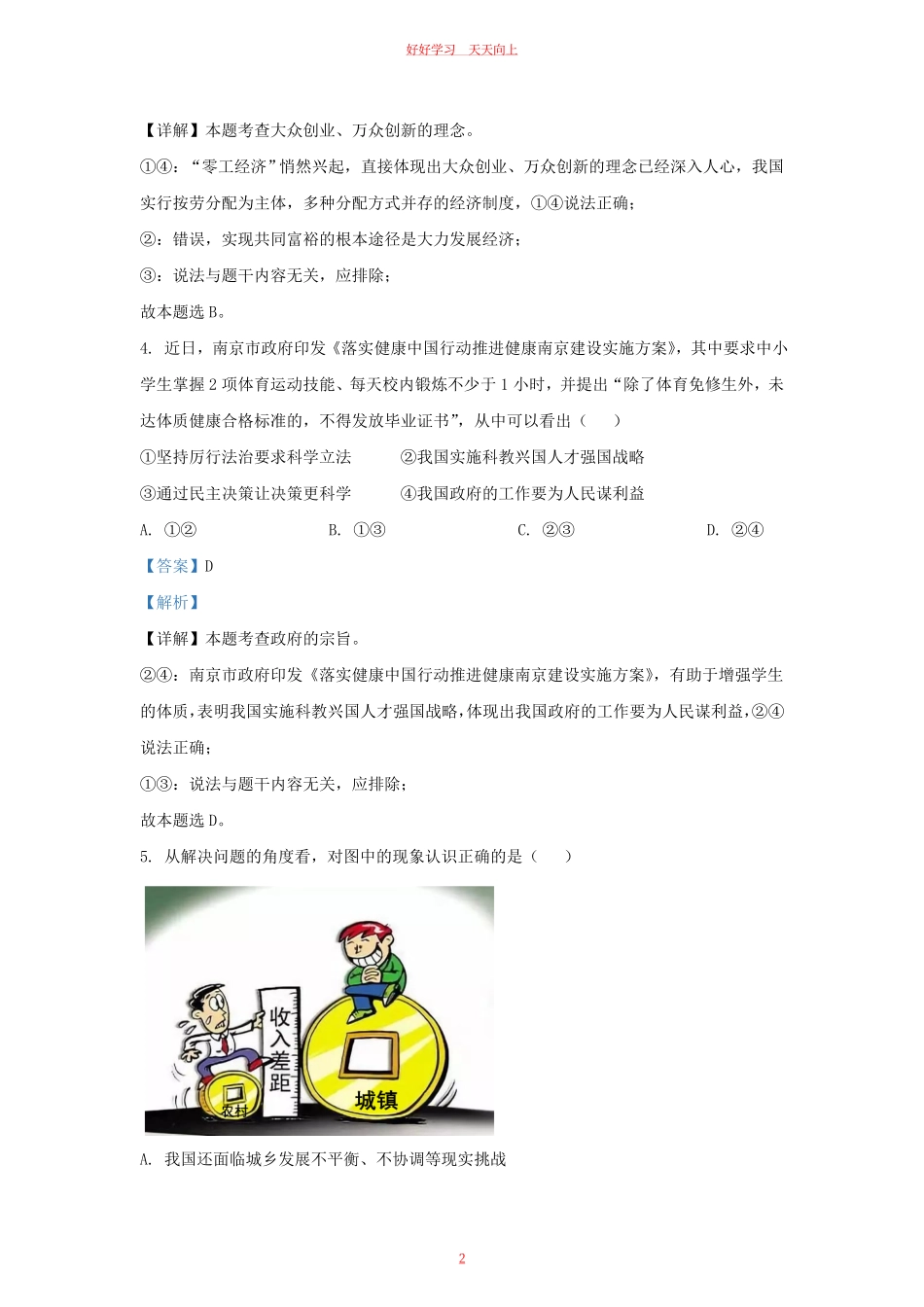 2021-2022学年江苏省南京市建邺区九年级上学期道德与法治期中试题及答案.pdf_第1页