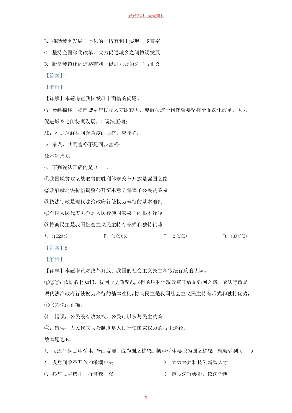 2021-2022学年江苏省南京市建邺区九年级上学期道德与法治期中试题及答案.pdf_第2页