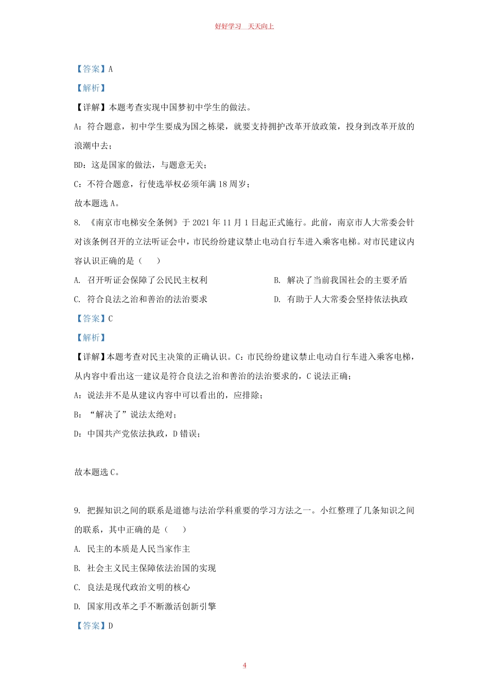 2021-2022学年江苏省南京市建邺区九年级上学期道德与法治期中试题及答案.pdf_第3页