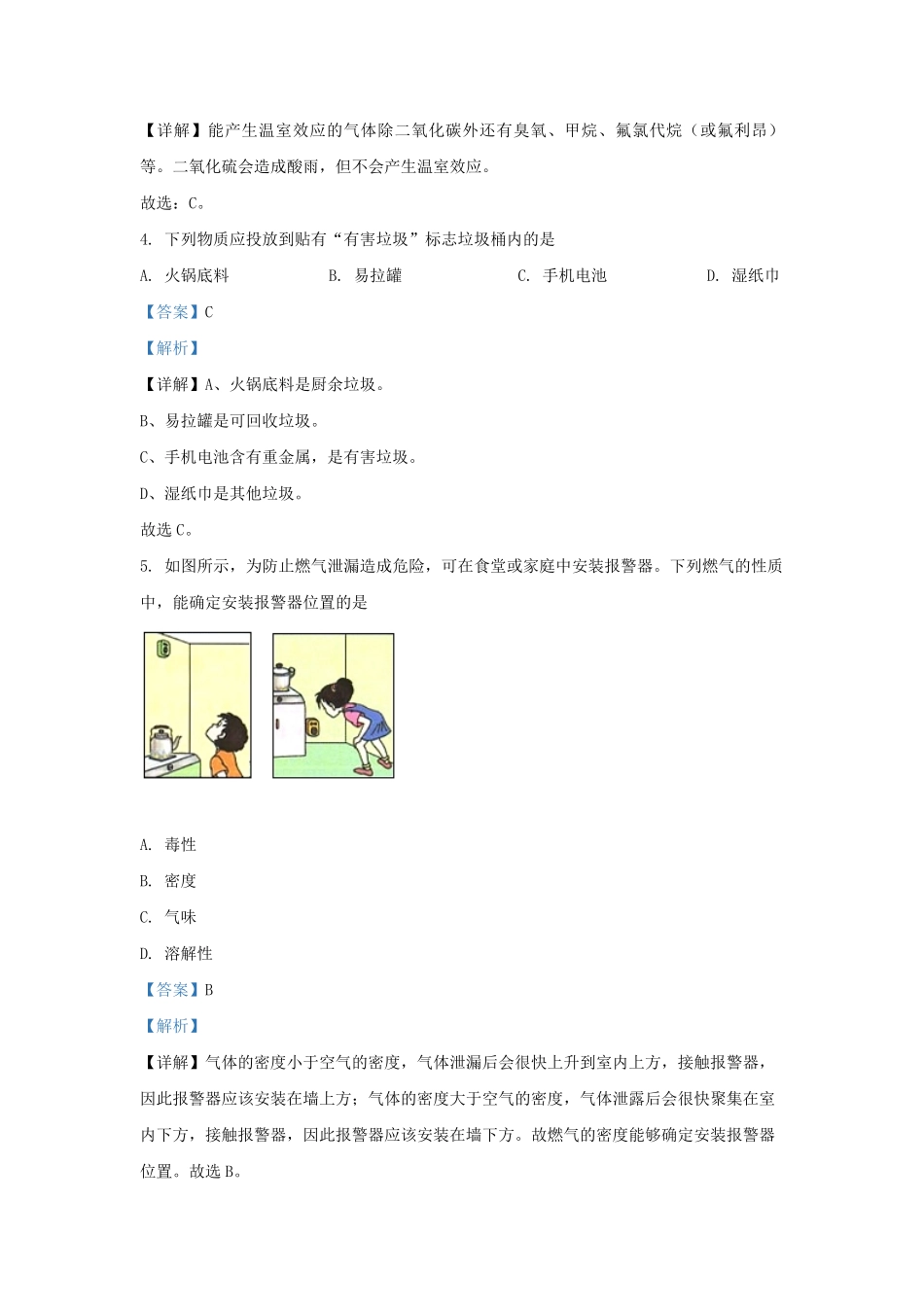 2021-2022学年江苏省南京市建邺区九年级上学期化学期末试题及答案.pdf_第2页