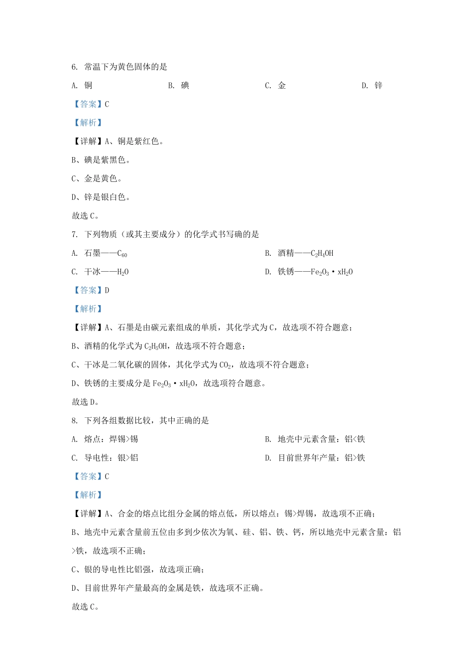 2021-2022学年江苏省南京市建邺区九年级上学期化学期末试题及答案.pdf_第3页