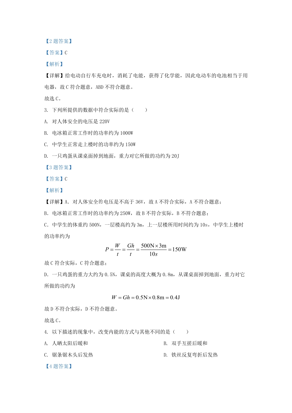 2021-2022学年江苏省南京市建邺区九年级上学期物理期末考试题及答案.pdf_第2页