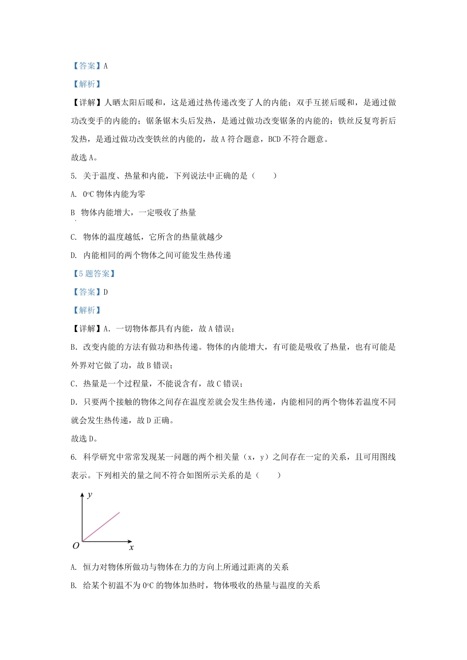 2021-2022学年江苏省南京市建邺区九年级上学期物理期末考试题及答案.pdf_第3页