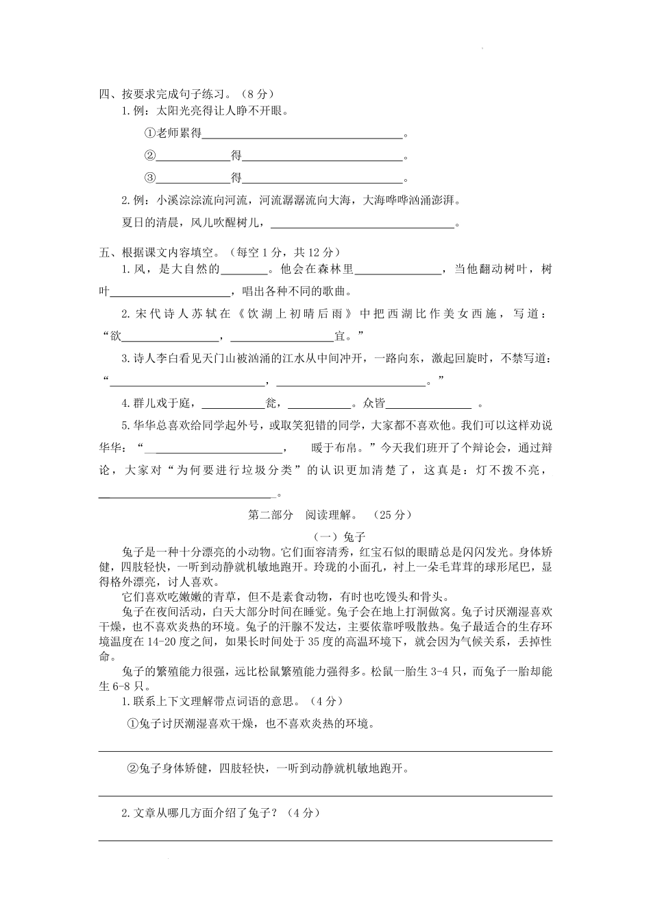 2021-2022学年江苏省南京市建邺区小学三年级上册语文期末试题及答案.pdf_第2页