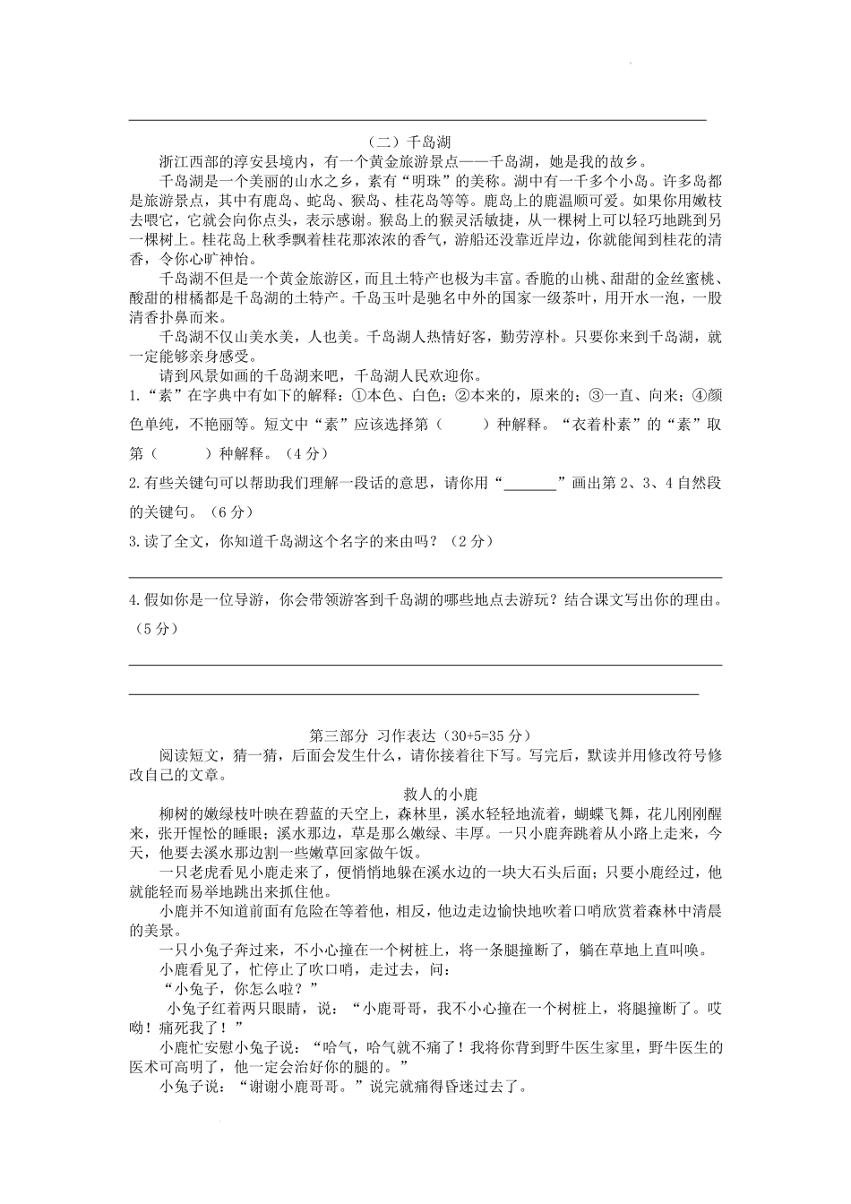 2021-2022学年江苏省南京市建邺区小学三年级上册语文期末试题及答案.pdf_第3页