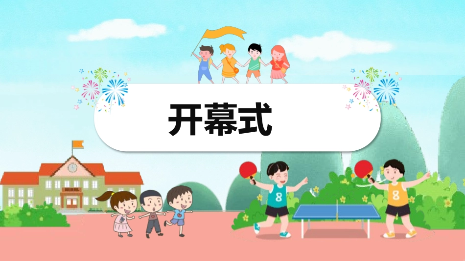 秋季运动会主题模板37.pptx_第3页