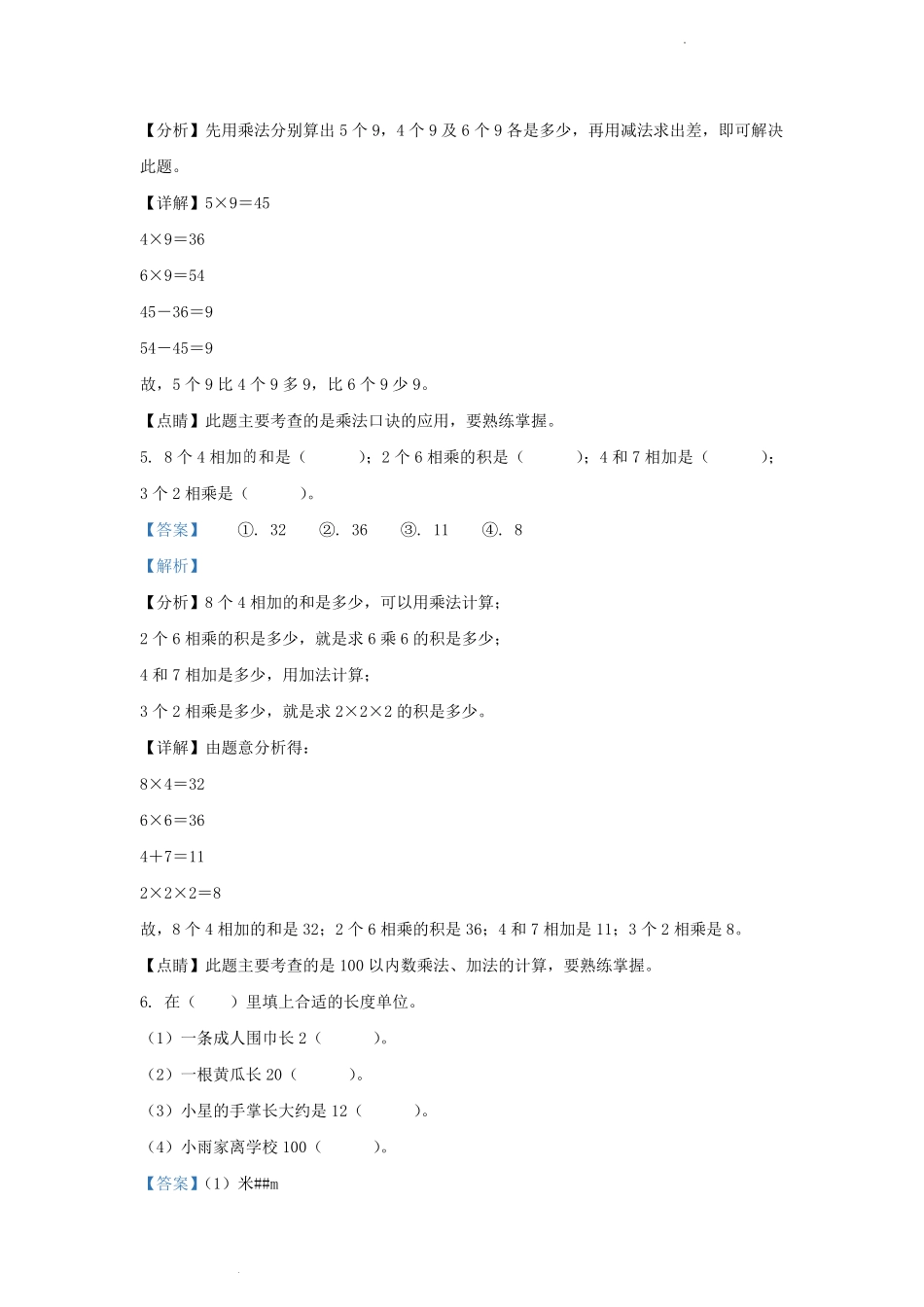2021-2022学年江苏省南京市江北新区二年级上册数学期末试题及答案.pdf_第2页