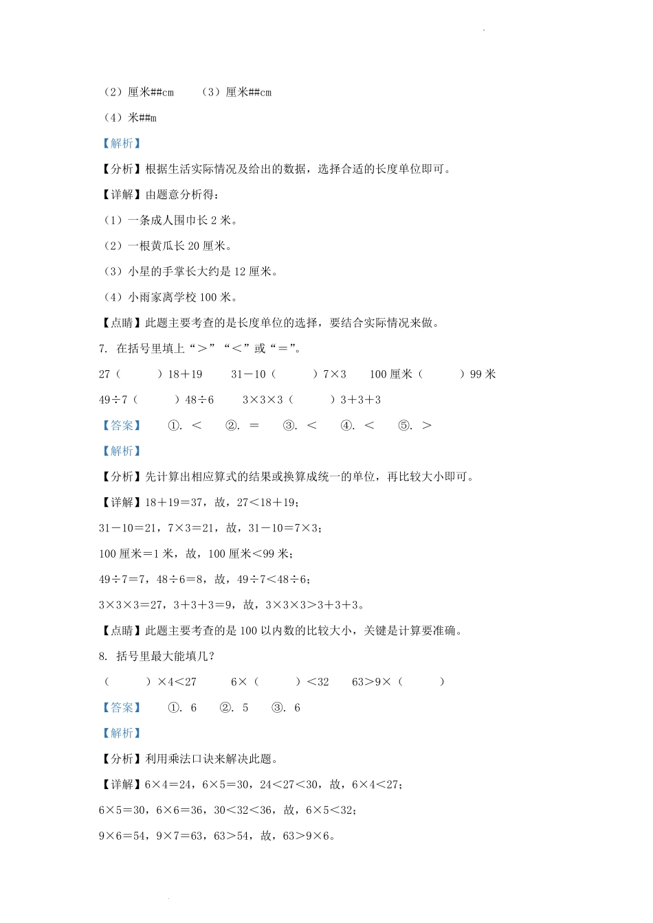 2021-2022学年江苏省南京市江北新区二年级上册数学期末试题及答案.pdf_第3页