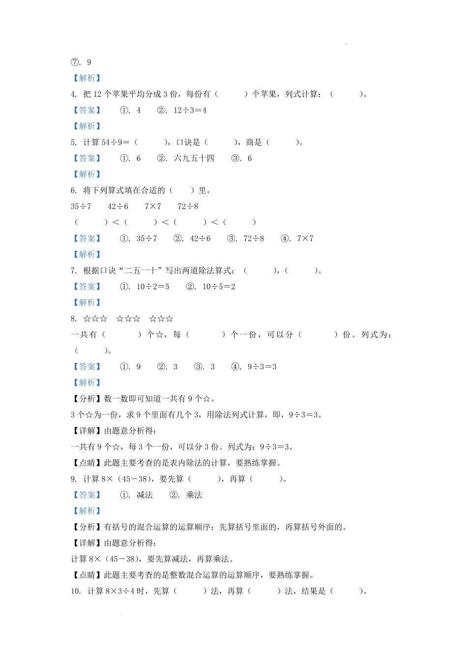 2021-2022学年江苏省南京市江北新区二年级下册数学期中试题及答案.pdf_第2页