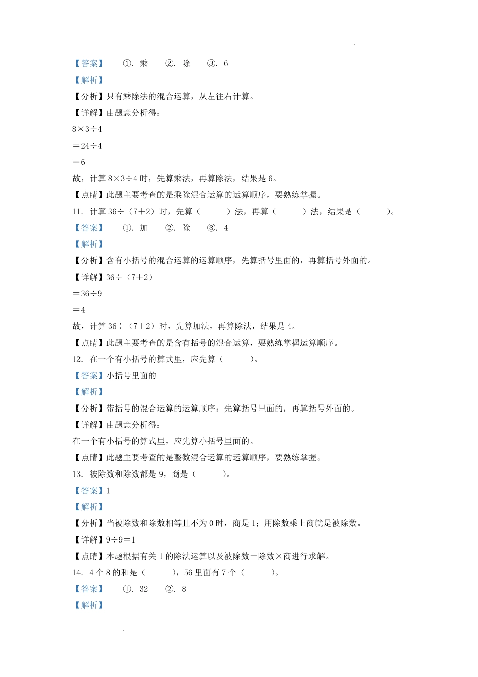 2021-2022学年江苏省南京市江北新区二年级下册数学期中试题及答案.pdf_第3页