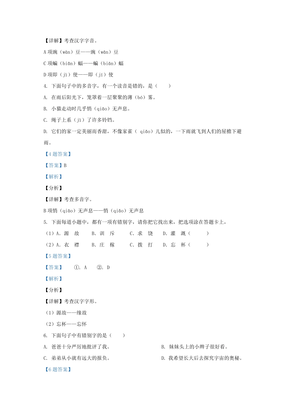 2021-2022学年江苏省南京市江北新区四年级上学期期末语文真题及答案.pdf_第2页