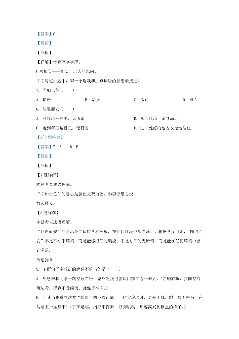 2021-2022学年江苏省南京市江北新区四年级上学期期末语文真题及答案.pdf_第3页
