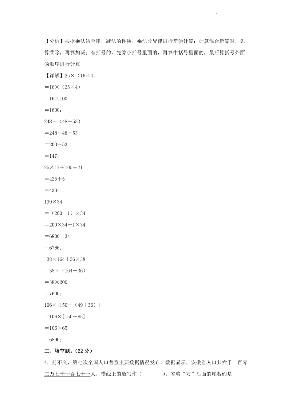 2021-2022学年江苏省南京市江北新区四年级下学期期末数学真题及答案.pdf_第2页