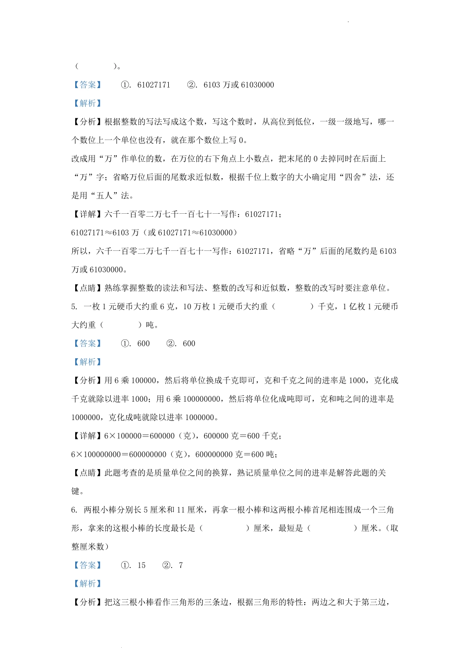 2021-2022学年江苏省南京市江北新区四年级下学期期末数学真题及答案.pdf_第3页