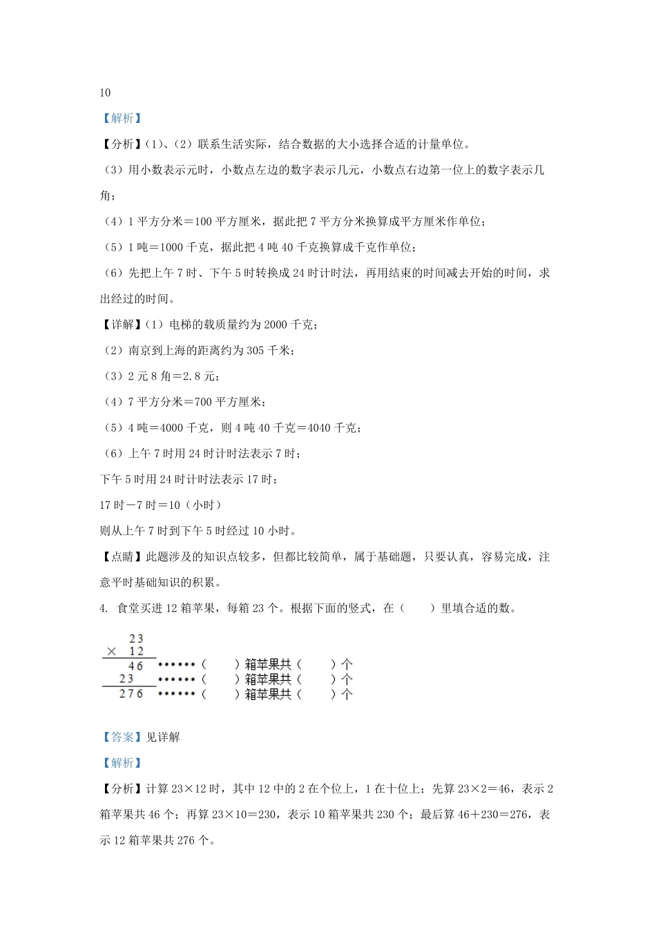 2021-2022学年江苏省南京市江北新区苏教版三年级下册期末考试数学试卷及答案.pdf_第2页