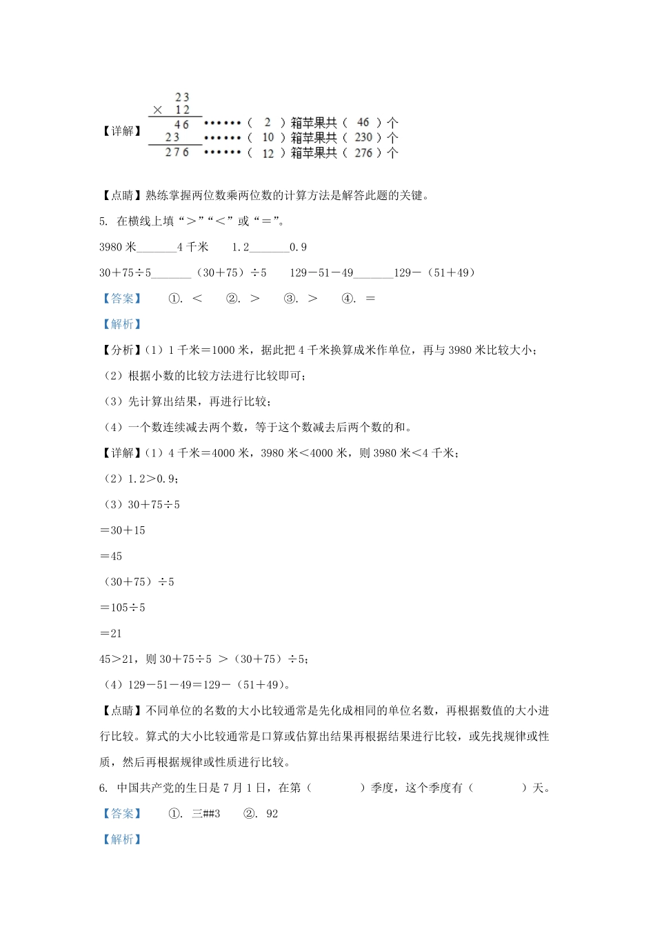 2021-2022学年江苏省南京市江北新区苏教版三年级下册期末考试数学试卷及答案.pdf_第3页