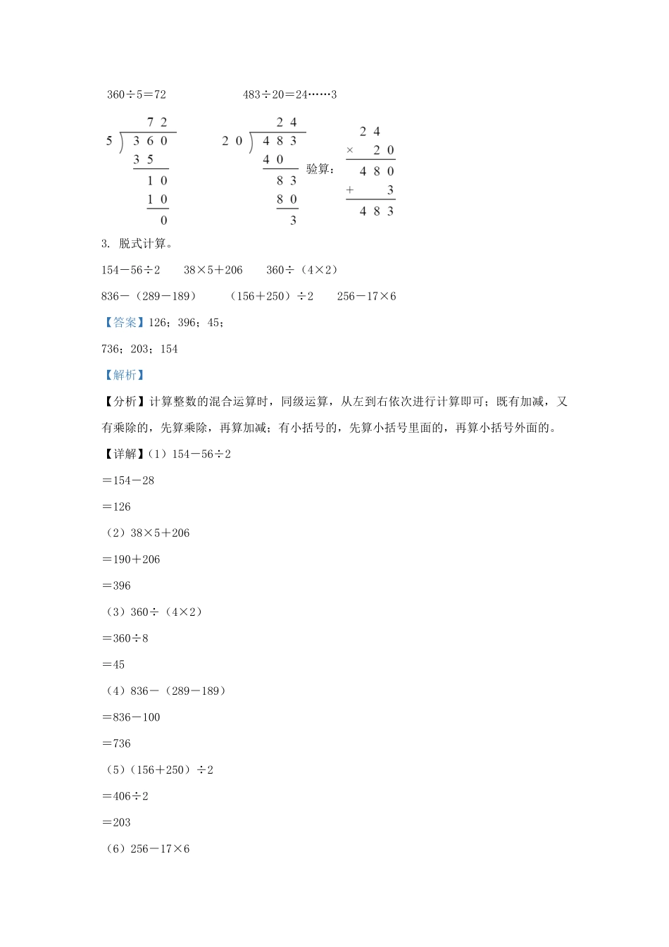 2021-2022学年江苏省南京市江北新区苏教版三年级下册期中考试数学试卷及答案.pdf_第2页