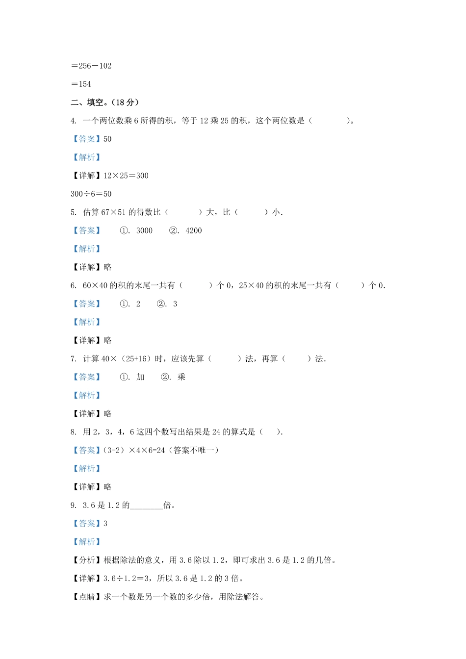 2021-2022学年江苏省南京市江北新区苏教版三年级下册期中考试数学试卷及答案.pdf_第3页