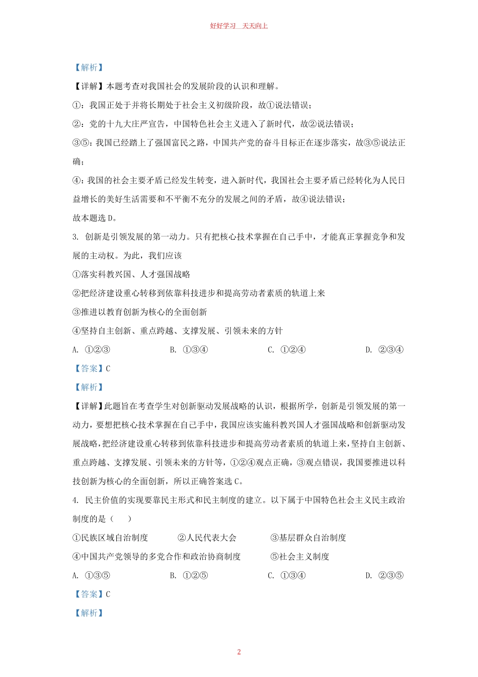 2021-2022学年江苏省南京市江宁区九年级上学期道德与法治12月月考试题及答案.pdf_第1页